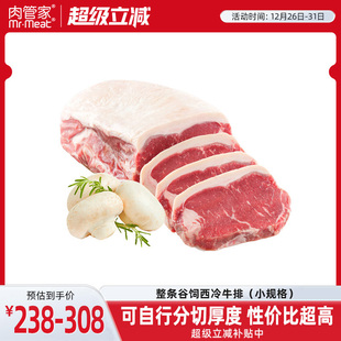 肉管家原切牛排谷饲西冷牛排整条1.5kg厚切谷饲雪花牛排