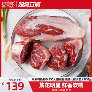 肉管家黑安格斯谷饲250天原切牛腱子芯 800g 牛肉冷冻生鲜