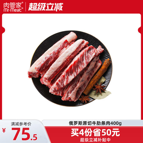 俄罗斯谷饲黑安格斯牛肋条