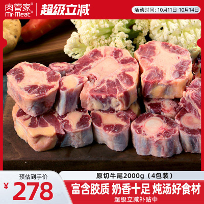 原切牛尾巴牛尾骨宝宝炖煮食材