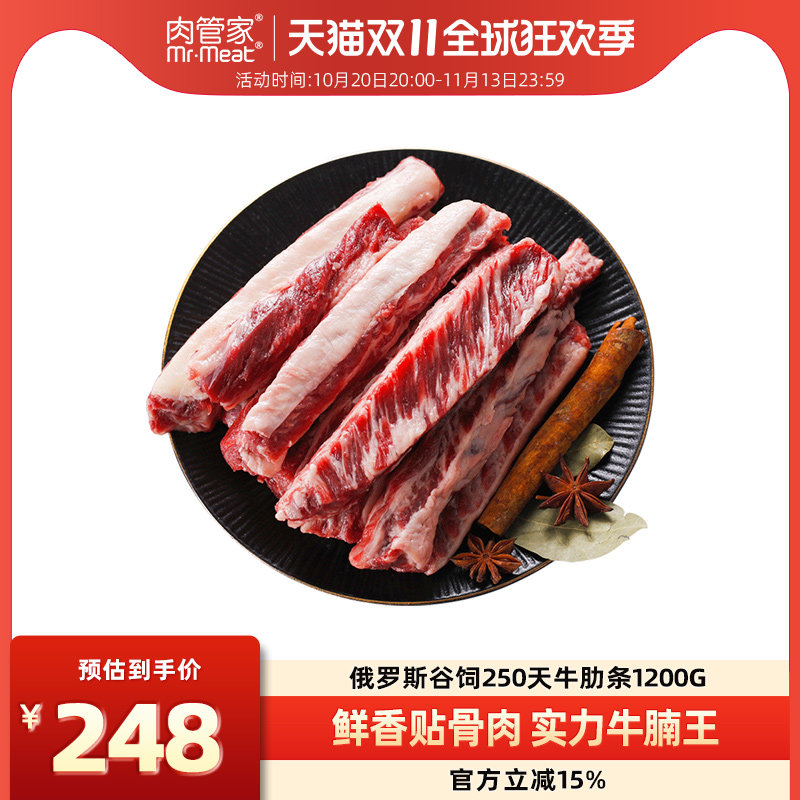 肉管家谷饲雪花牛肋条肉1200g原切俄罗斯牛腩肉牛肉新鲜烤肉食材