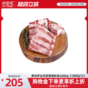 肉管家西班牙原切伊比利亚黑猪肋排2000g猪排骨精修去油版 型完整