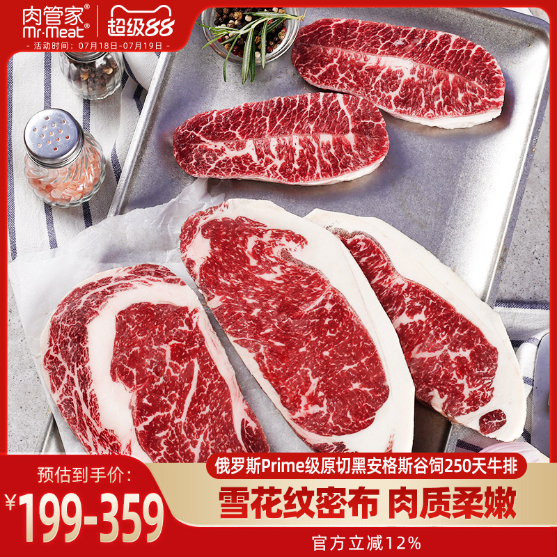 肉管家原切Prime級(jí)谷飼250天安格斯西冷板腱眼肉牛排冷凍生鮮牛扒