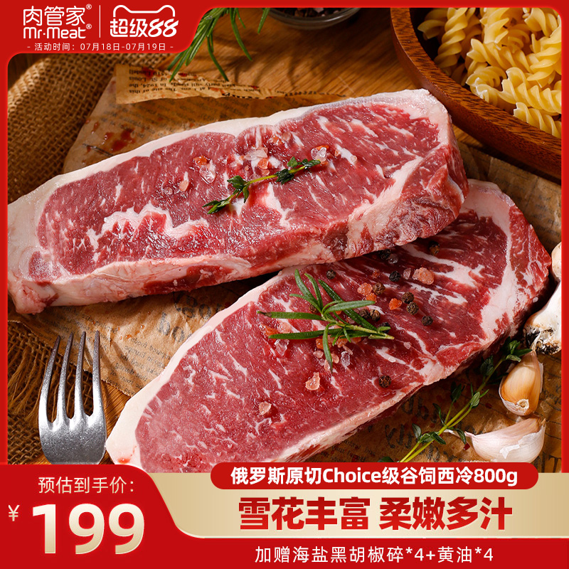 肉管家原切谷飼Choice級(jí)西冷牛排800g冷凍生鮮牛扒牛排牛肉組合
