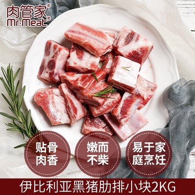 肉管家西班牙黑猪肋排原切