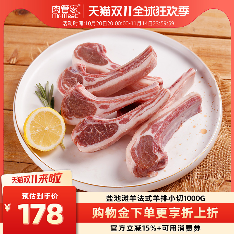 肉管家原切法式羊排小切1000g