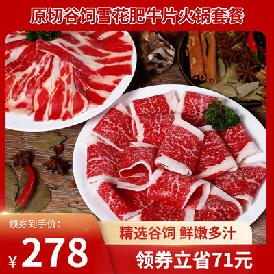 肉管家原切肥牛卷火锅烧烤食材