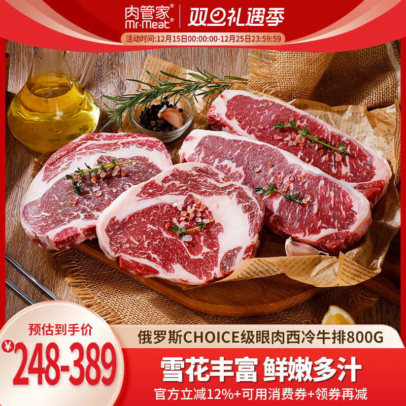 肉管家原切Choice级谷饲西冷谷饲眼肉牛排雪花牛扒牛肉新鲜