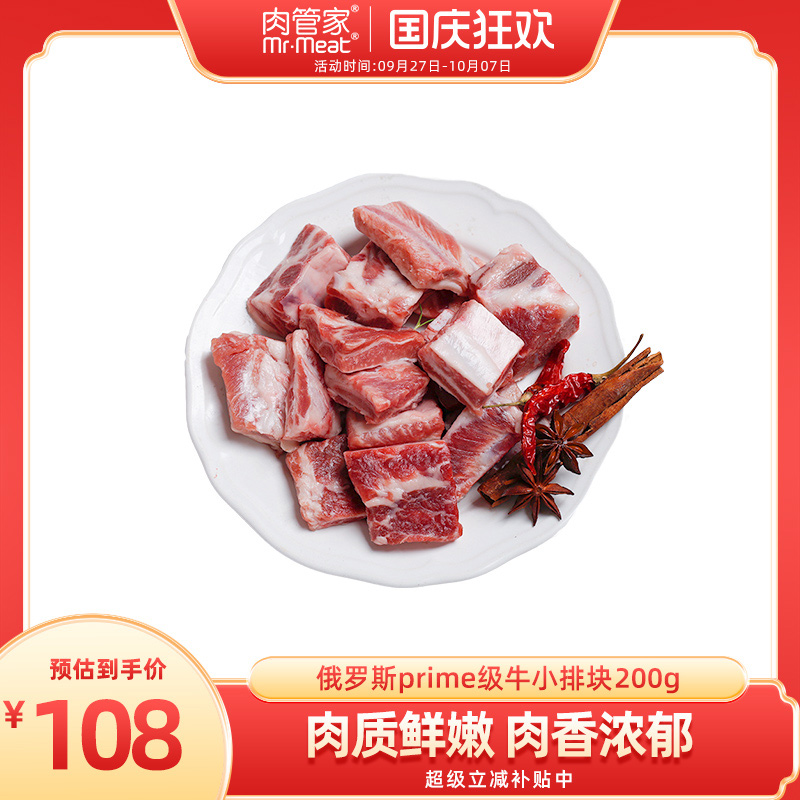 肉管家原切谷饲牛小排块牛肉粒
