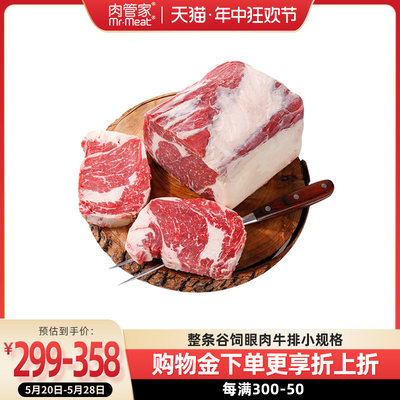 肉管家整条原切谷饲眼肉牛排