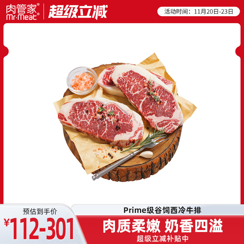 原切俄罗斯西冷牛排肉管家