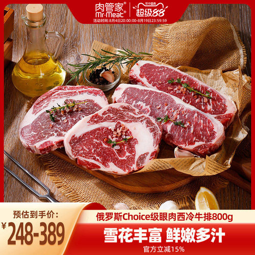 肉管家原切俄罗斯特选牛排