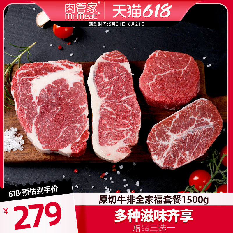 肉管家原切眼肉牛排谷饲厚切西冷菲力牛排雪花牛扒牛肉新鲜生鲜
