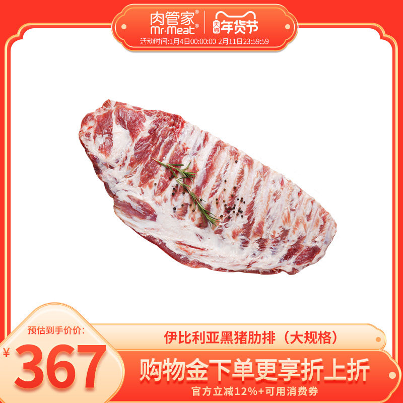 肉管家西班牙伊比利亚黑猪肋排3500g排骨烤肉,水产肉类/新鲜蔬果/熟食,猪排,淘宝优惠券,粉丝福利购,淘宝优惠卷