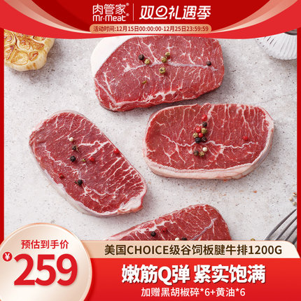 肉管家Choice级原切谷饲板腱牛排冷冻生鲜牛扒