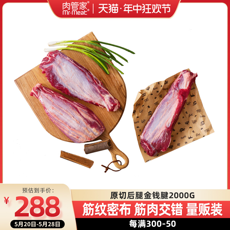 原切后腿金钱腱牛腱子肉新鲜牛肉