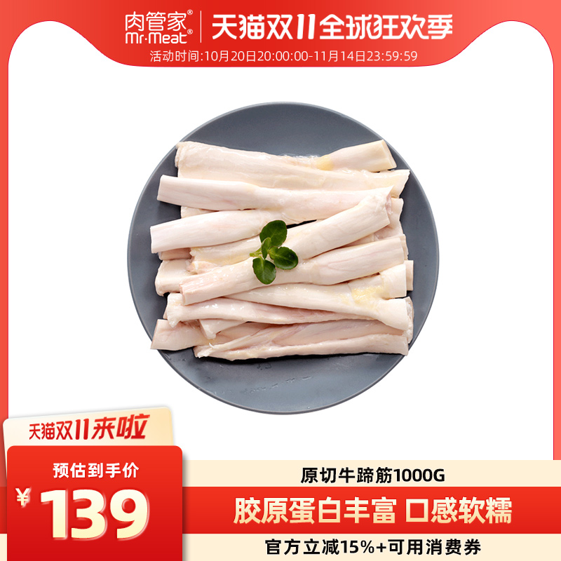原切生牛蹄筋牛筋牛杂火锅食材