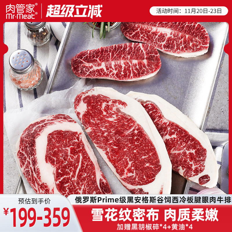 肉管家原切Prime级谷饲牛排套餐