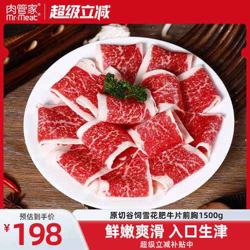 肉管家原切肥牛雪花丰富