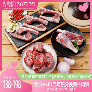 肉管家盐池滩羊生羊肉组合法式羊排羊蝎子羊腱子