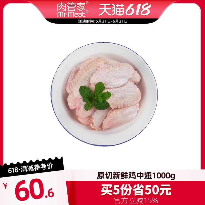 【专区349-50】进口鸡中翅鸡翅2斤翅中生鲜1kg炸鸡烧烤烤肉食材