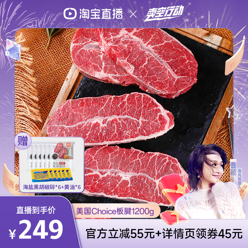 肉管家Choice级谷饲板腱牛排