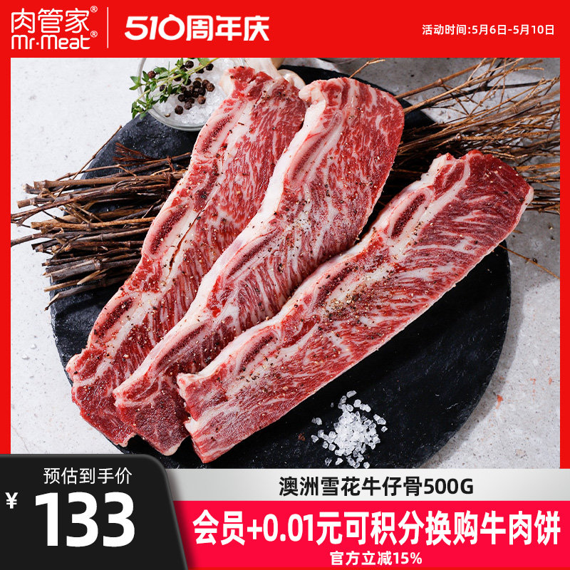 肉管家原切牛仔骨澳洲牛排500g牛肉新鲜带骨牛小排烧烤烤肉食材