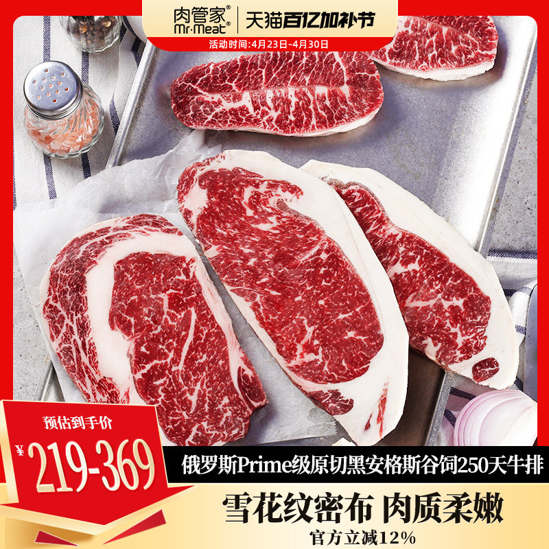 肉管家原切Prime级谷饲黑安格斯西冷板腱眼肉牛排冷冻生鲜牛扒
