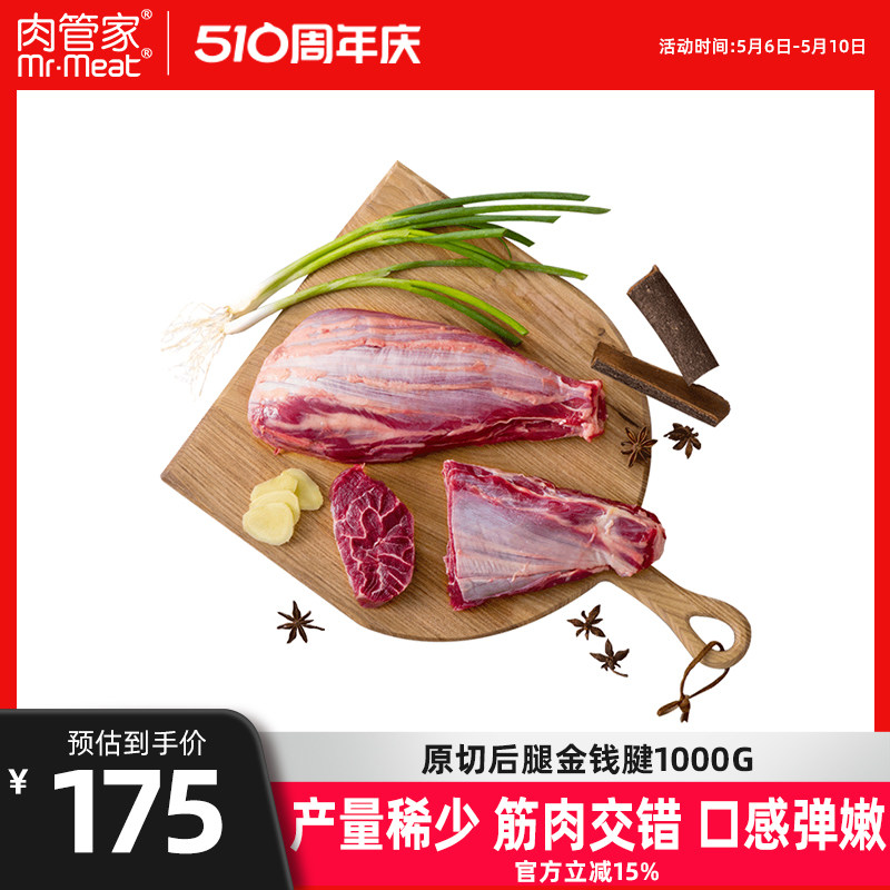 肉管家原切金钱腱1000g生鲜牛腱子肉芯原味牛肉新鲜牛腱子肉冷冻
