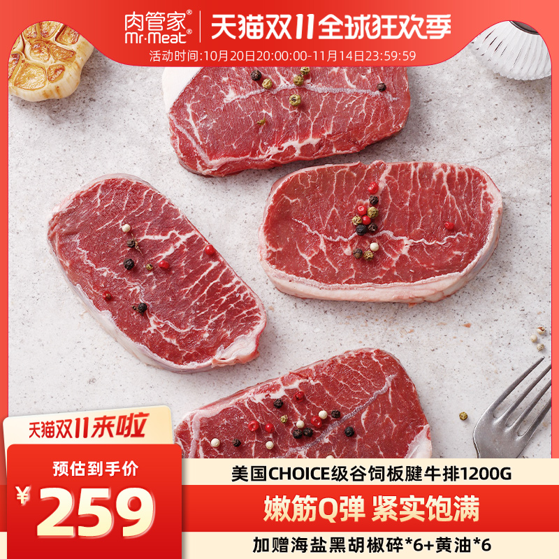 肉管家美国Choice级原切谷饲板腱牛排冷冻生鲜牛扒1200g