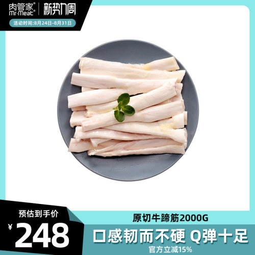 原切生牛蹄筋牛杂牛肉火锅食材
