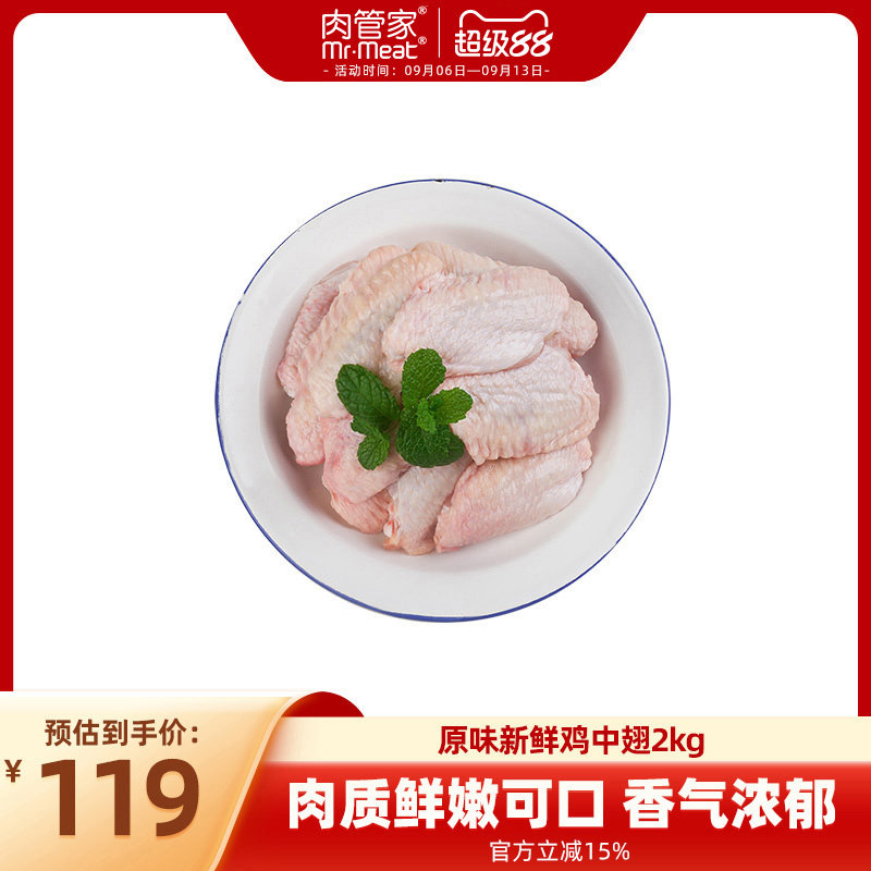 肉管家鸡中翅2斤*2鸡翅烧烤烤肉食材冷冻炸鸡2kg生鲜冷冻鸡翅膀