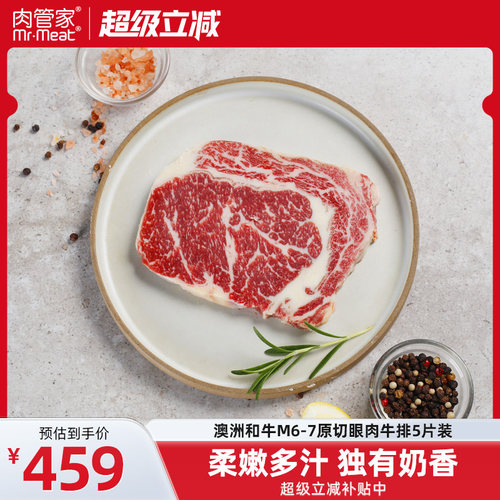 澳洲原切谷饲和牛M6-7眼肉