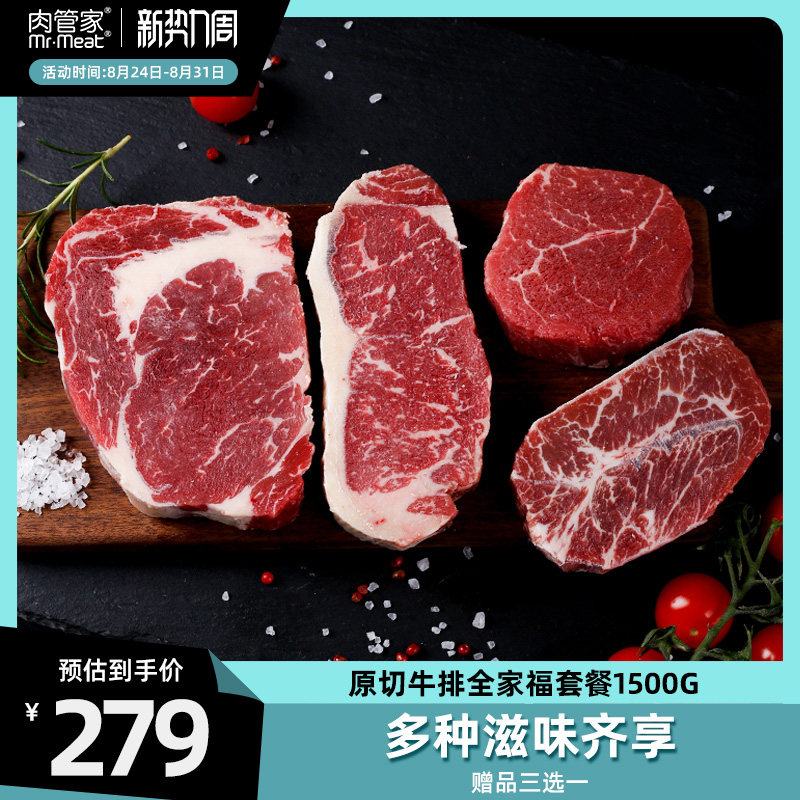 肉管家原切眼肉牛排谷饲厚切西冷菲力牛排雪花牛扒牛肉新鲜生鲜