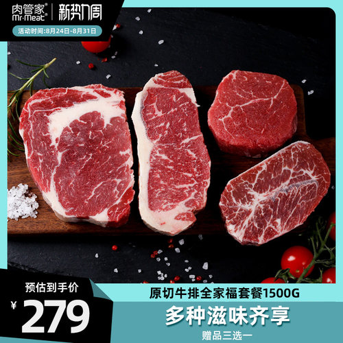 原切谷饲眼肉西冷菲力板腱牛排