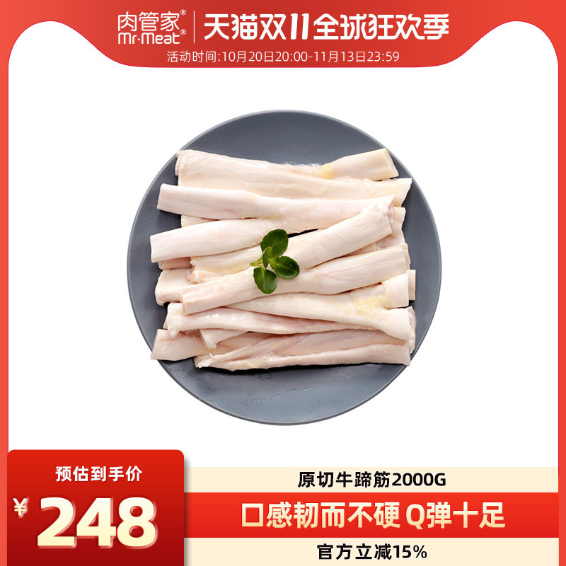 肉管家原切生牛蹄筋牛筋2000g牛肉冷冻生鲜牛杂类火锅食材