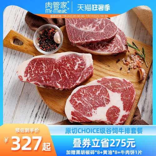 肉管家精选级谷饲牛排