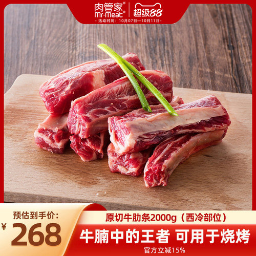 肉管家原切草饲牛肋条牛腩烧烤