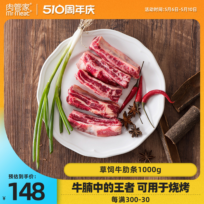 肉管家原切草饲牛肋条1kg生鲜牛肉新鲜烤肉食材牛腩肉比牛腩好-封面