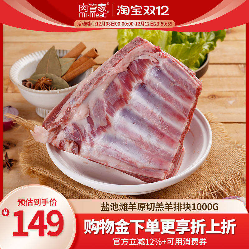 肉管家原切羔羊排块1000g