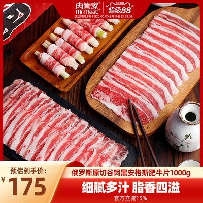 进口原切火锅烤肉牛肉卷肉管家