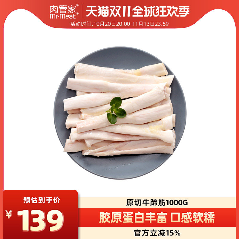 肉管家原切生牛蹄筋1kg牛肉新鲜冷冻牛蹄筋生鲜牛筋牛杂火锅食材