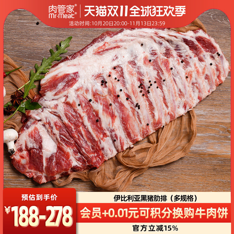 肉管家原切伊比利亚黑猪肋排排骨