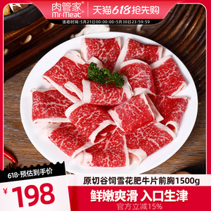 肉管家原切肥牛雪花丰富