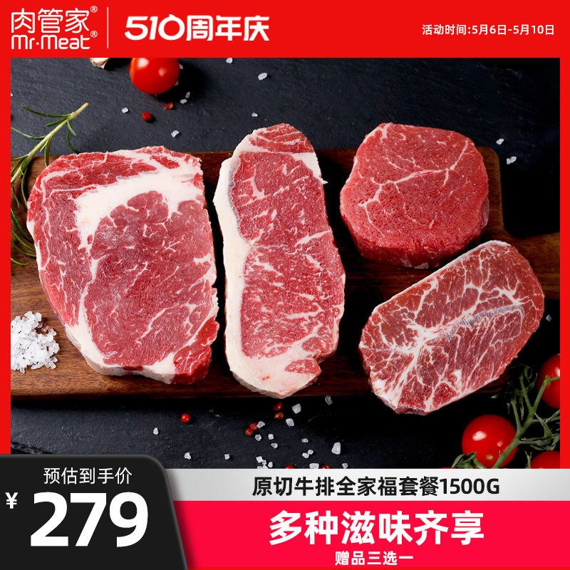 肉管家原切眼肉牛排谷饲厚切西冷菲力牛排雪花牛扒牛肉新鲜生鲜