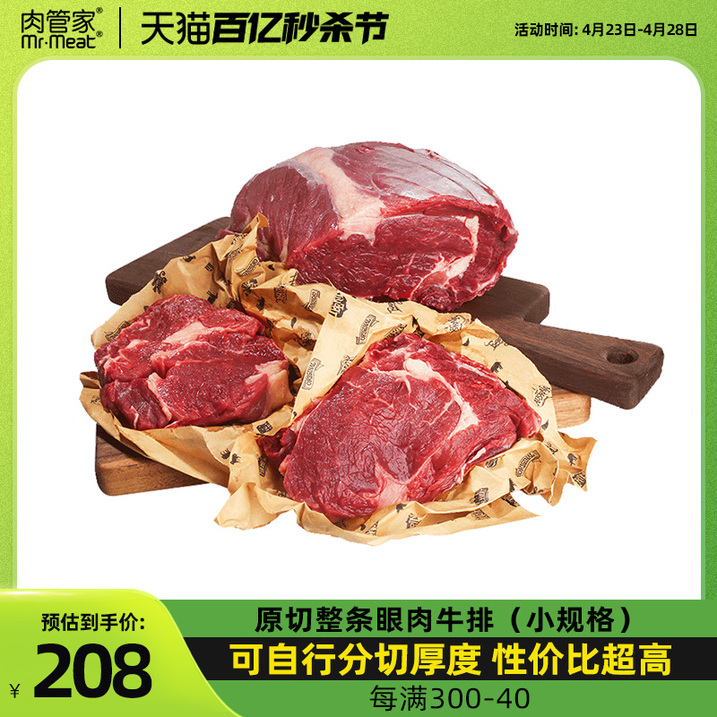 肉管家原切整条草饲眼肉牛排