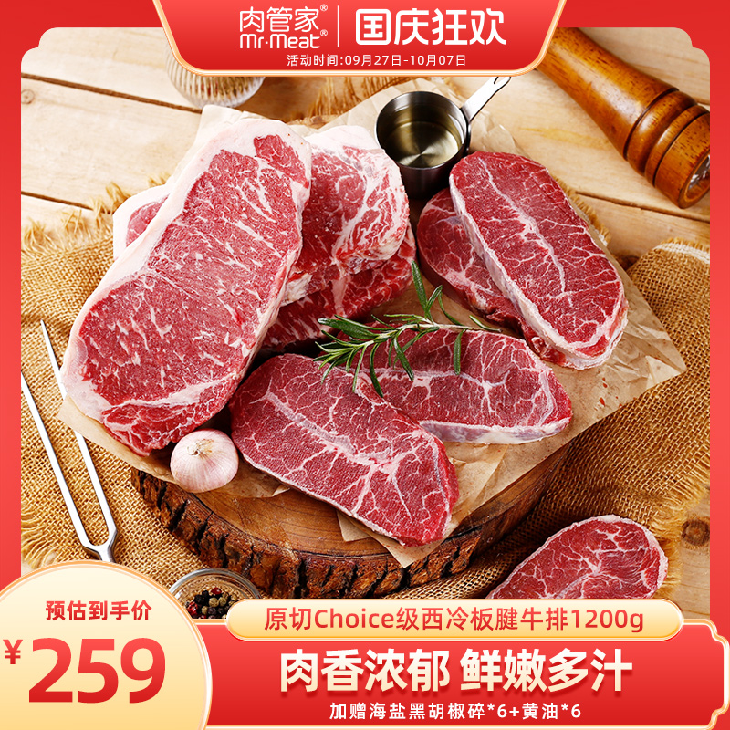 肉管家原切谷饲牛排套餐