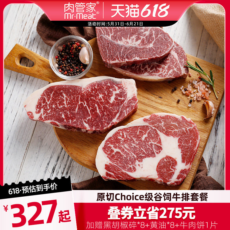 肉管家原切Choice级谷饲牛排套餐精选级西冷眼肉板腱冷冻生鲜牛扒