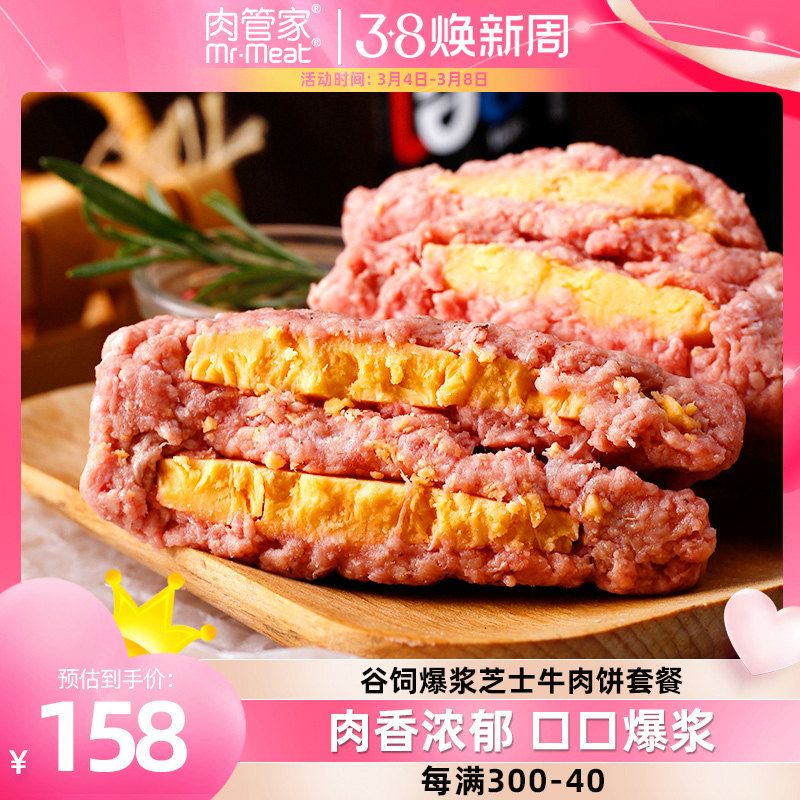 肉管家原味谷饲牛肉饼/爆浆芝士牛肉饼套餐高性价比高么？