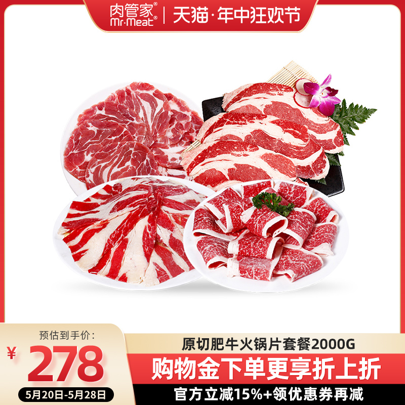 肉管家原切谷饲肥牛卷肥牛片新鲜牛肉火锅烤肉烧烤露营食材-封面